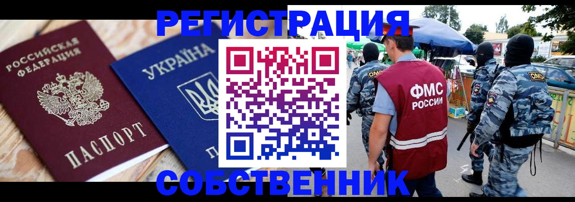 миграционный учет в Снежногорске
