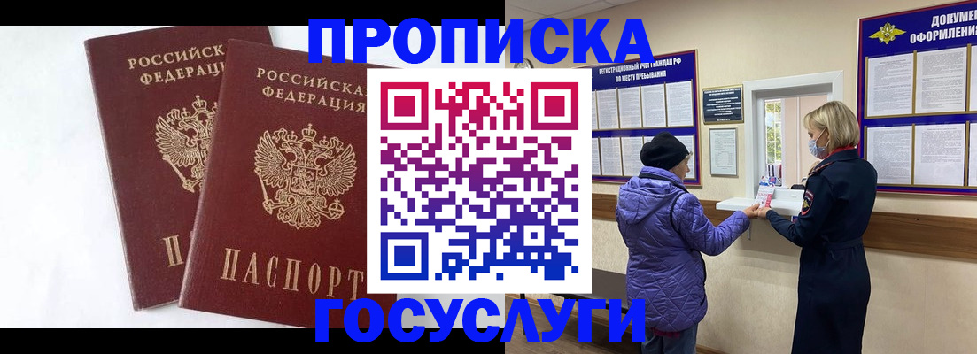 прописка законно в Снежногорске