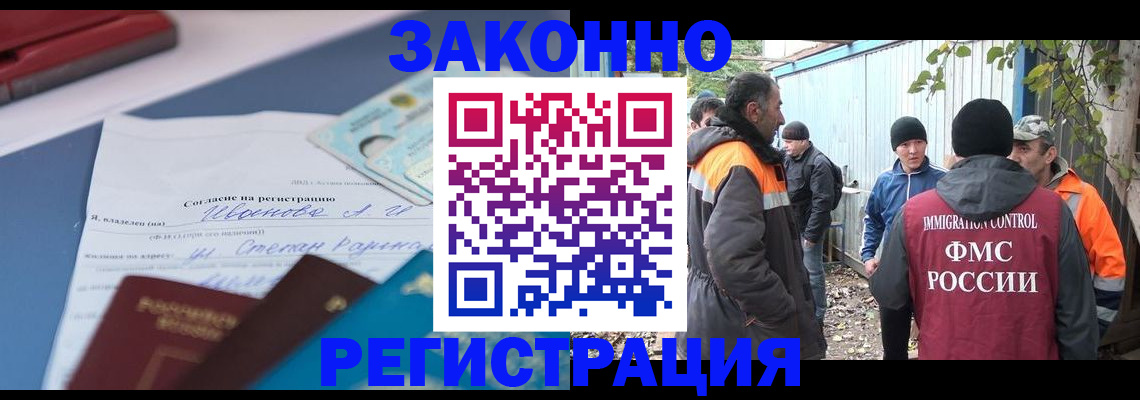 прописка законно в Снежногорске