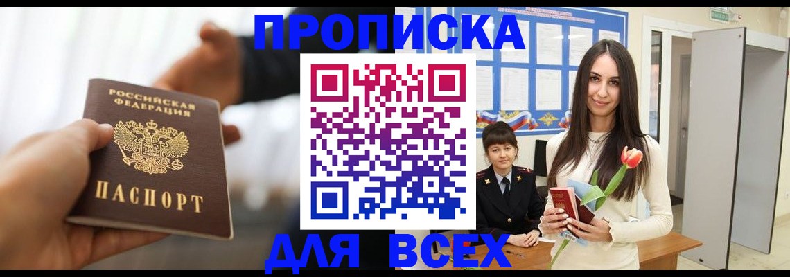 прописка от собственника в Снежногорске