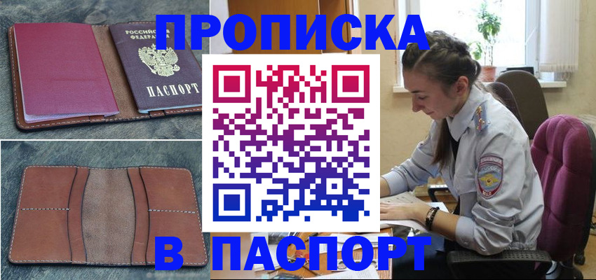 временная регистрация адрес в Снежногорске