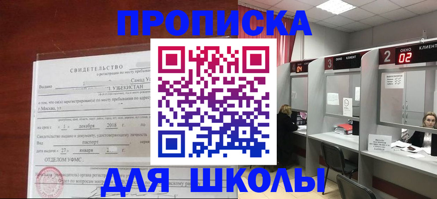 где прописаться в Снежногорске