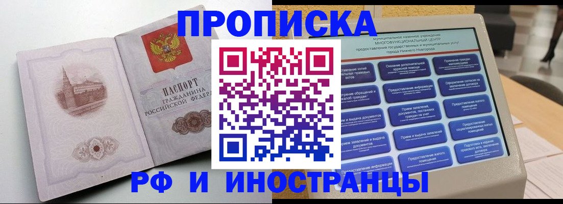 прописка поиск в Снежногорске